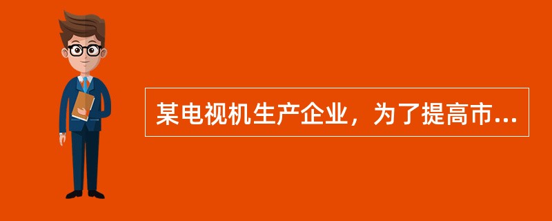某电视机生产企业，为了提高市场竞争力申请质量管理体系认证，参照国家标准编写了质量手册和程序文件，进行了管理评审和内部质量审核。请根据材料回答以下问题：质量管理体系认证依据的标准应是（　　）。