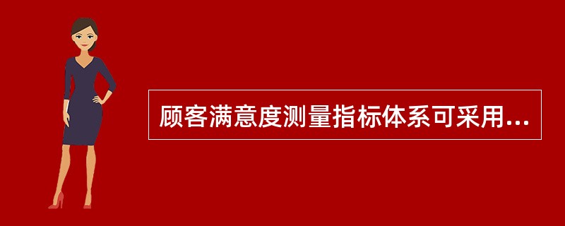 顾客满意度测量指标体系可采用层次分析结构，一般将顾客满意总目标分解为产品、服务、购买、供货和价格等指标。下列属于“与购买有关的指标”的有（　　）。[2006年真题]