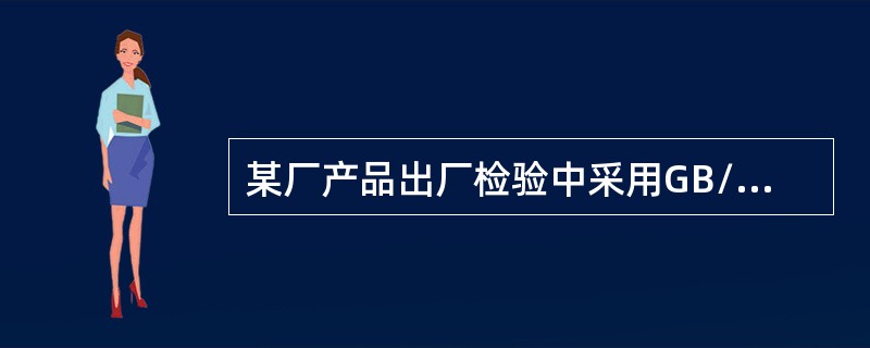 某厂产品出厂检验中采用GB/T 2828.1，规定AQL= 0（%），IL=Ⅱ，批量N=50。采用上述二次抽样方案，当第一样本中发现1个不合格品，且该批产品最终被拒收，则第二样本可能发现（　　）。