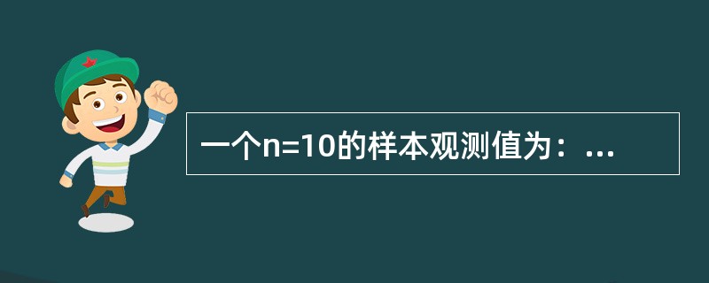 一个n=10的样本观测值为：15.9，18.3，17.4，19.5，18.5，18.6，18.8，18.7，19.2，18.8，则样本变异系数为（　　）。