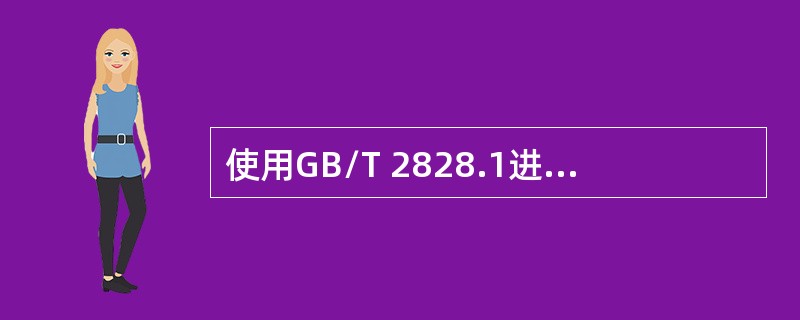 使用GB/T 2828.1进行产品验收，当N＝1000，检验水平为Ⅰ，AQL＝250（%）时，一次放宽抽样方案为（　　）。