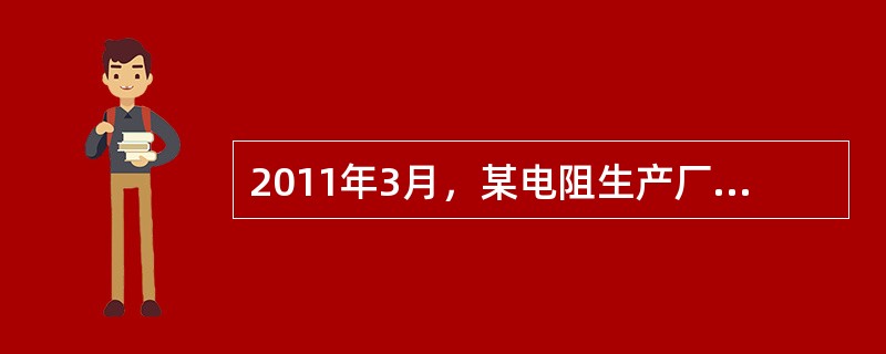 2011年3月，某电阻生产厂质检部门对生产的某批产品进行检验，测得其中五个样品的电阻值分别为 8.1，8.0，8.0，8.1，8.2，则：样本中位数为（　　）。