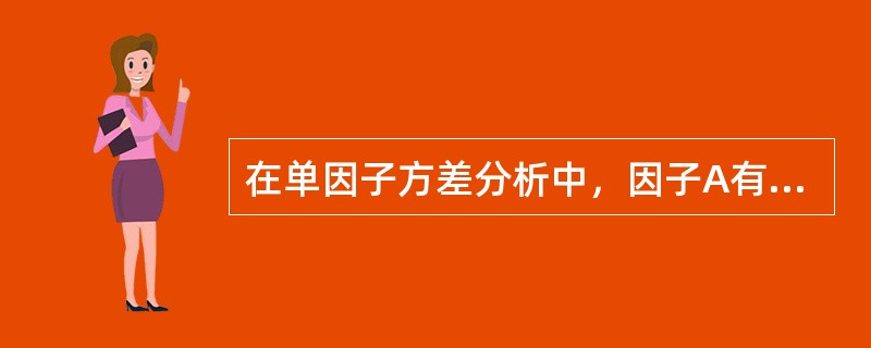 在单因子方差分析中，因子A有4个水平，各水平下试验次数分别为8、6、7、9，则误差平方和的自由度fe=（　　）。[2008年真题]