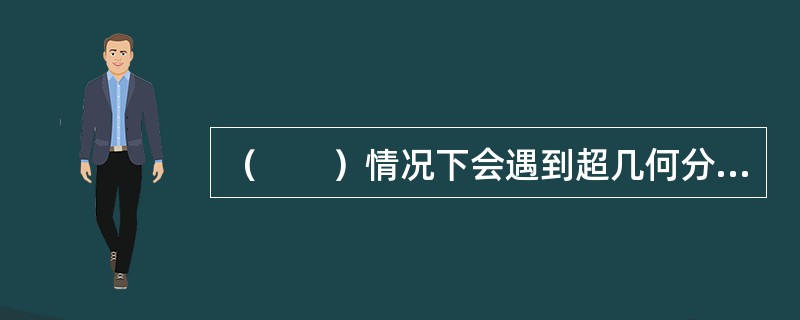（　　）情况下会遇到超几何分布。