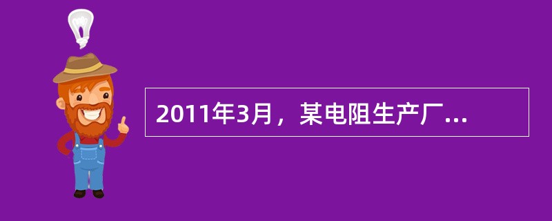 2011年3月，某电阻生产厂质检部门对生产的某批产品进行检验，测得其中五个样品的电阻值分别为 8.1，8.0，8.0，8.1，8.2，则：样本极差为（　　）。