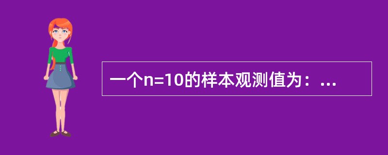 一个n=10的样本观测值为：15.9，18.3，17.4，19.5，18.5，18.6，18.8，18.7，19.2，18.8，则样本标准差为（　　）。