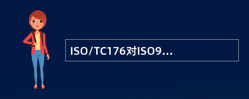 ISO/TC176对ISO9000系列标准已经修订了（　　）次。