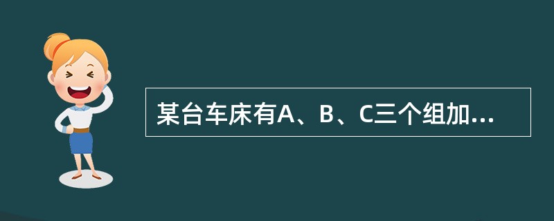 某台车床有A、B、C三个组加工某一产品，三个班的产品都用直方图来表示分布，分布的类型为:A班:锯齿型；B班:标准型；C班:双峰型。请回答以下问题:若测得一组数据:23，26，29，11，10，其极差为