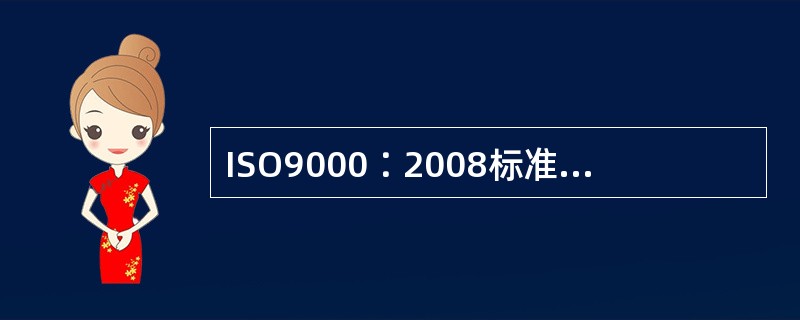 ISO9000∶2008标准给出的质量管理体系模式图中所确定的过程包括（　　）。