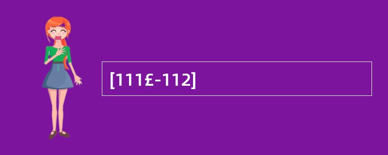 [111£­112]