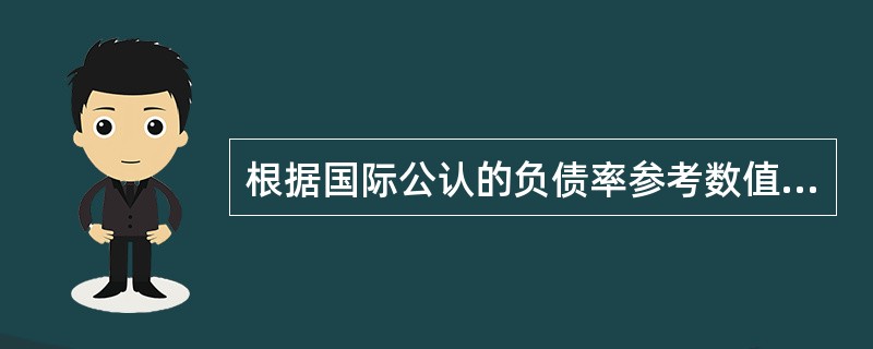 根据国际公认的负债率参考数值来看,1982年,非产油发展中国家的债务负担( )。