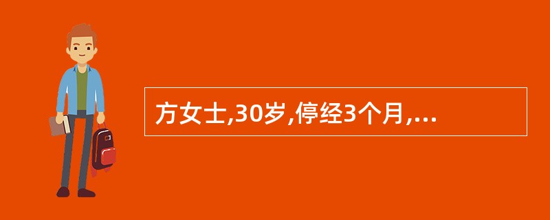 方女士,30岁,停经3个月,无不适。妇科检查:子宫3个月妊娠大小,其左上方有一质