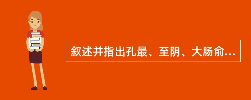 叙述并指出孔最、至阴、大肠俞的定位。