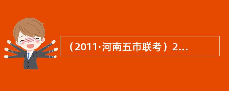 （2011·河南五市联考）20世纪英国著名的科学史家W.C.丹皮尔说：“当哥白尼