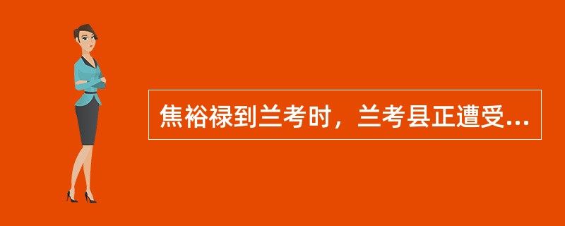 焦裕禄到兰考时，兰考县正遭受三害，焦裕禄带领群众治理三害，三害指的是什么（）。