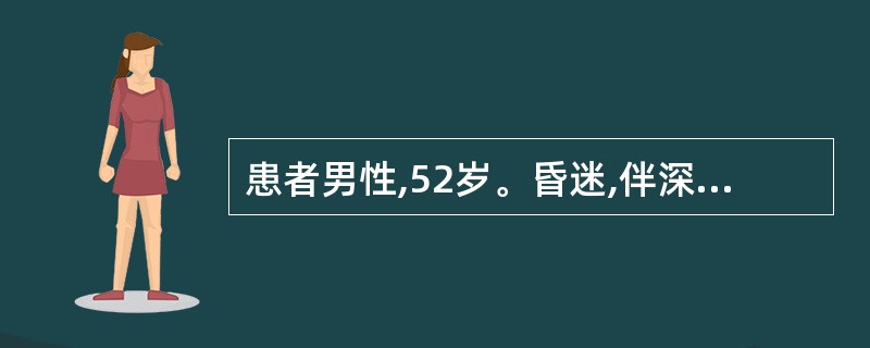 患者男性,52岁。昏迷,伴深大呼吸、有烂苹果味,最应考虑: