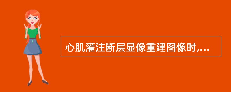 心肌灌注断层显像重建图像时,经过滤波反投影重建得到三个断面图像是( )A、垂直长