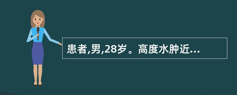 患者,男,28岁。高度水肿近1年,血压140£¯90mmHg。检查:尿蛋白(£«