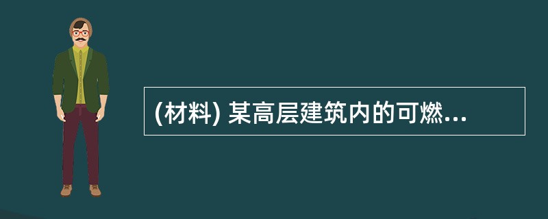 (材料) 某高层建筑内的可燃油浸电力变压器室设置了水喷雾灭火系统,水雾喷头布置在