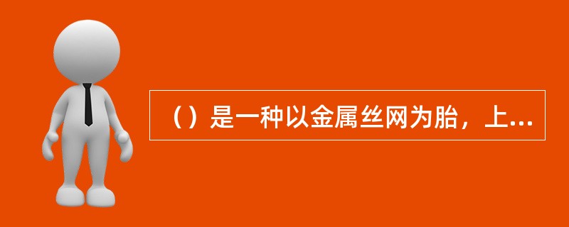 （）是一种以金属丝网为胎，上点翠凤凰，挂珠宝流苏的礼冠。