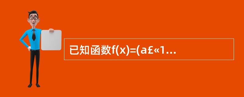 已知函数f(x)=(a£«1)lnx£«ax2£«1. (Ⅰ)讨论函数f(x)的