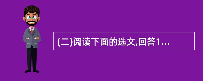 (二)阅读下面的选文,回答14£­19题。(20分)母亲,我是你儿子①是母亲送我