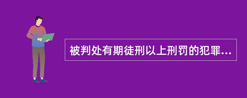 被判处有期徒刑以上刑罚的犯罪分子,刑罚执行完毕或者赦免以后,在（）以内再犯应当判