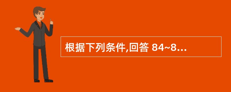 根据下列条件,回答 84~87 题: 某跨国电器公司1997年进人中国市场,业务