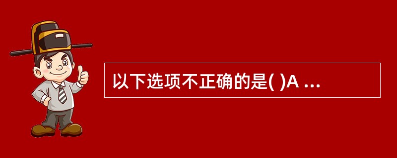 以下选项不正确的是( )A 2006 年世界各国人均GDP 增长率居首位的国家是