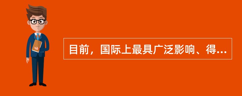 目前，国际上最具广泛影响、得到普遍采用的成文化的国际贸易惯例是（）。