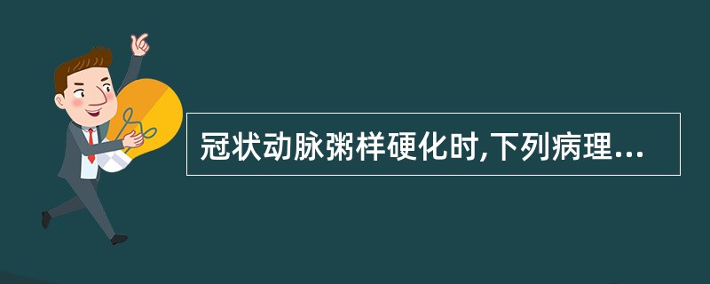 冠状动脉粥样硬化时,下列病理变化不会出现的是