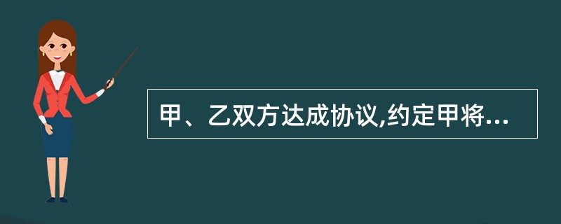 甲、乙双方达成协议,约定甲将房屋无偿提供给乙居住,乙则无偿教甲的女儿学钢琴。对于