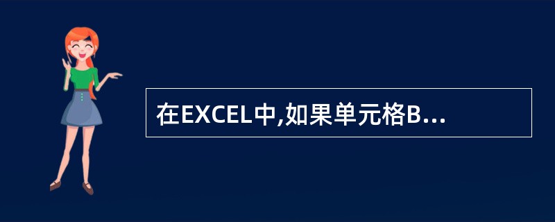 在EXCEL中,如果单元格B2中为星期一,那么向下拖动填充柄到B4,则B4中应为