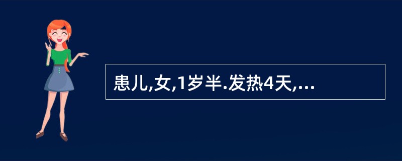 患儿,女,1岁半.发热4天,近1天频繁呕吐,惊厥3次.查体:精神委靡,前囟1cm