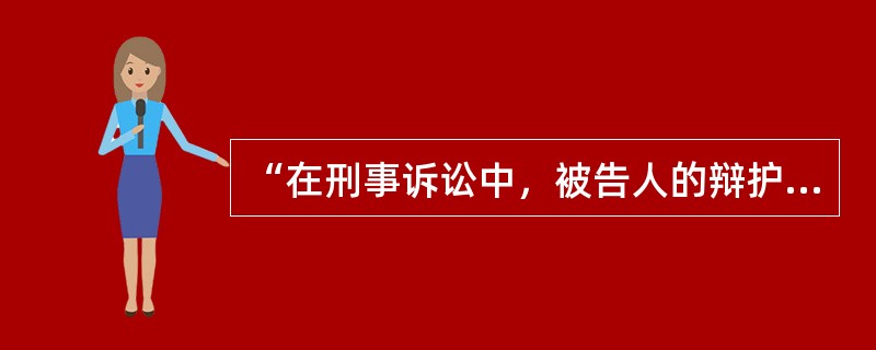 “在刑事诉讼中，被告人的辩护律师可以直接向被害人收集与本案有关的材料。”你认为这