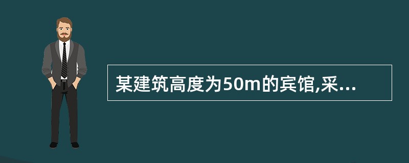某建筑高度为50m的宾馆,采用一路市政电源供电,才有发电设备作为备用电源,建筑内