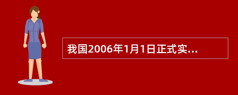 我国2006年1月1日正式实施的新《公司法》，其新修订的内容主要包括（）。 -