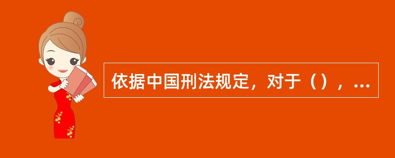依据中国刑法规定，对于（），可以比照既遂犯减轻处罚。