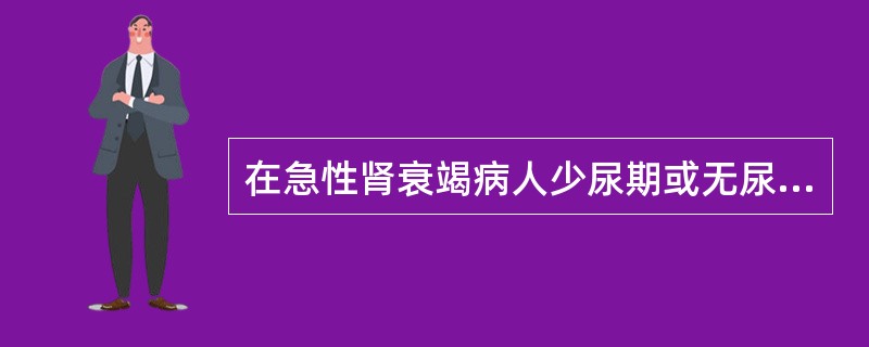 在急性肾衰竭病人少尿期或无尿期,需紧急处理的电解质失调是