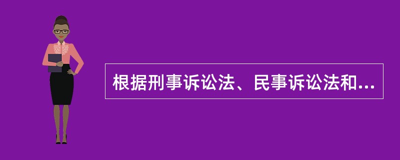 根据刑事诉讼法、民事诉讼法和行政诉讼法的规定,有四类案件实行不公开审理。下列哪一