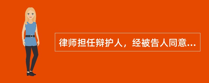 律师担任辩护人，经被告人同意，可以提起上诉。