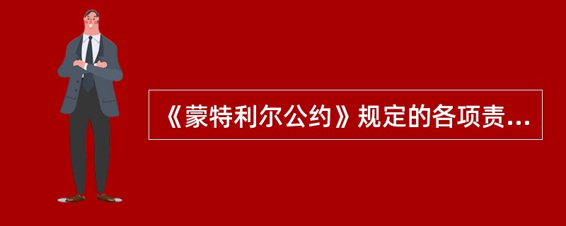 《蒙特利尔公约》规定的各项责任限额每隔（）进行一次复审。