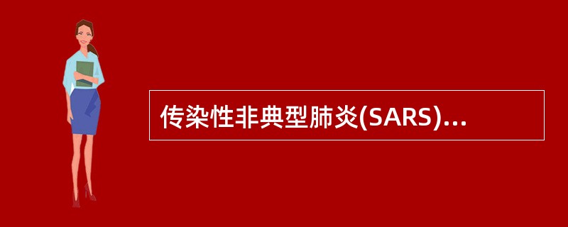 传染性非典型肺炎(SARS)中“R”代表的是