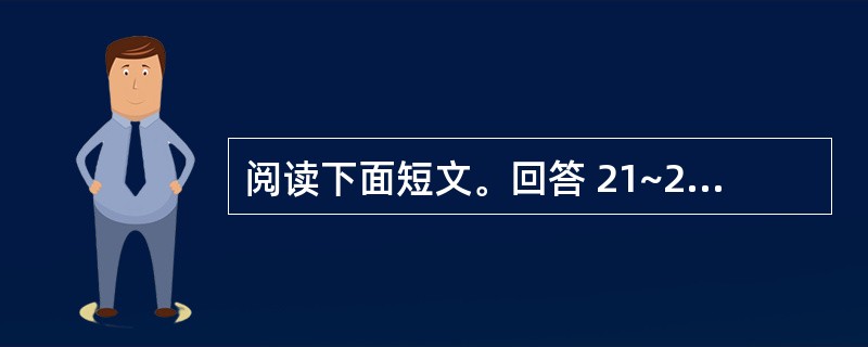 阅读下面短文。回答 21~25 题。 第 21 题 不能说明第一段中提到的“步行