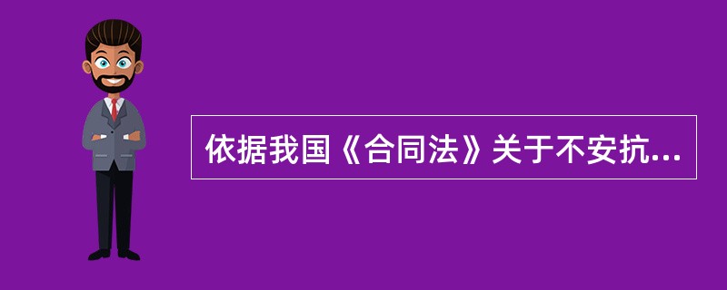 依据我国《合同法》关于不安抗辩权的规定，在什么情况下，先履行方可以解除合同？（）