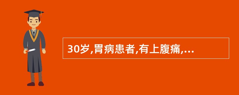 30岁,胃病患者,有上腹痛,无规律性,食欲减退,伴舌炎、舌萎缩和巨幼细胞贫血,应