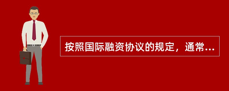 按照国际融资协议的规定，通常属于“先期违约”的事件包括（）