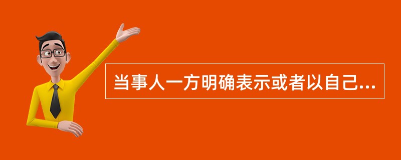 当事人一方明确表示或者以自己的行为表明不履行合同义务的，对方可以在履行期限届满之