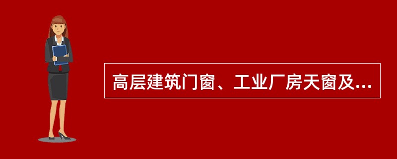 高层建筑门窗、工业厂房天窗及一些水下工程通常采用的玻璃是( )。