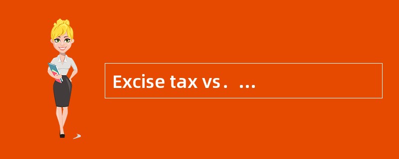 Excise tax vs． sales tax 消费税和销售税